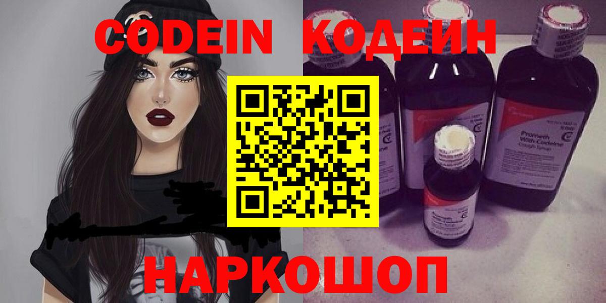 наркошоп  Вход с VPN  Гусев  Кодеин Purple Drank 