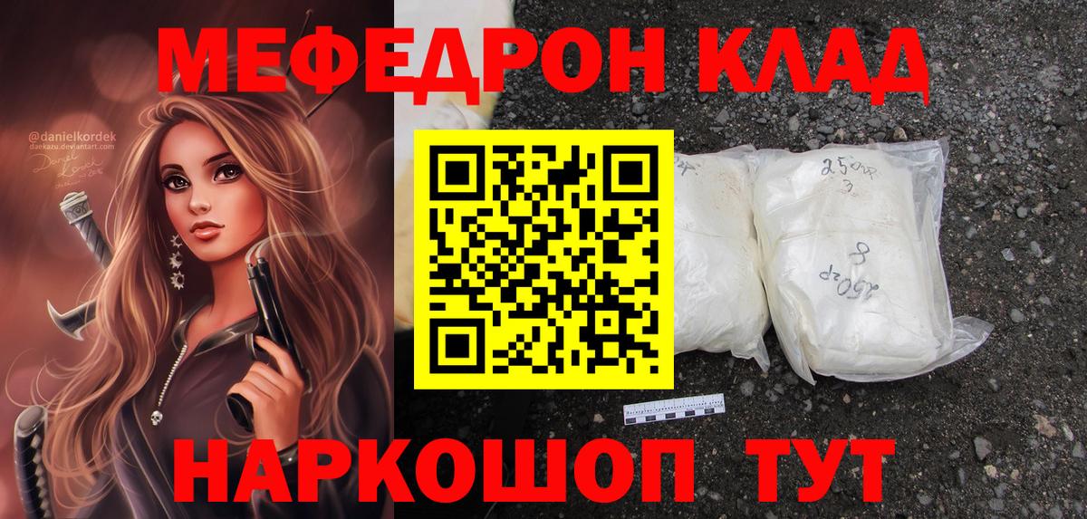 МЯУ-МЯУ mephedrone  Мефедрон 4 MMC  Вход с VPN  МЯУ-МЯУ  МЕФ  Гусев 