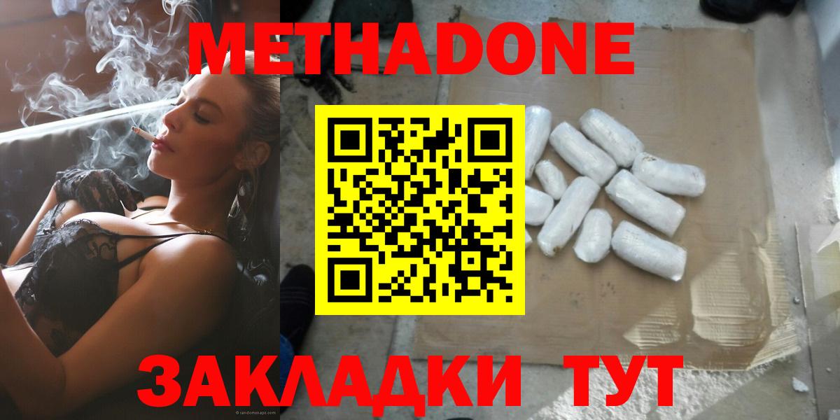 МЕТАДОН кристалл  omg маркетплейс  Метадон VHQ  Гусев  Вход с VPN 